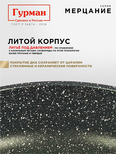 Сковорода литой алюминий, 24 см, антипригарное покрытие, Гурман, Мерцание Изумрудный бриллиант, съемная ручка, ГМ2401ИБС