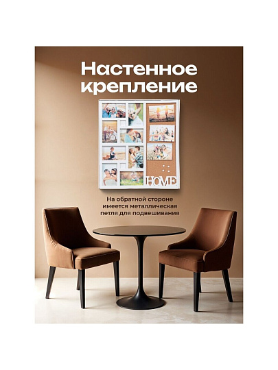 Фоторамка-коллаж на 8 фото, 48х54 см, белая, с доской для открыток, JC-11873