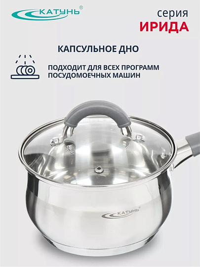 Ковш нержавеющая сталь, 1.9 л, крышка стекло, силиконовая ручка, индукция, Катунь, Ирида, КТ08-К