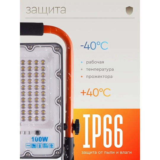 Прожектор светодиодный, Старт, 100 Вт, 6500 К, IP66, 8500 Лм, переносной, заряжаемый, 1679