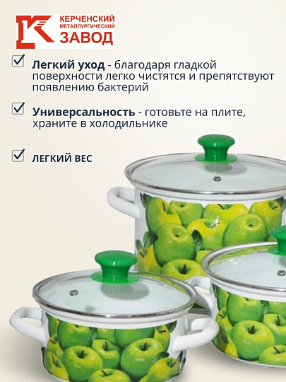 Набор посуды эмалированная сталь, 6 предметов, МП, кастрюли 1.5,2.3,5 л, Керченский металлургический завод, Поздние яблоки 5-1-Экстра, белый