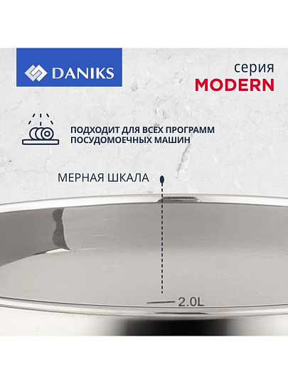 Кастрюля нержавеющая сталь, 2.9 л, крышка стекло, Daniks, Модерн серый, SD-18N, индукция