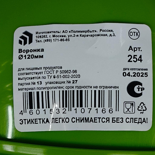 Воронка пластик, 12 см, в ассортименте, Полимербыт, С254, 4325400