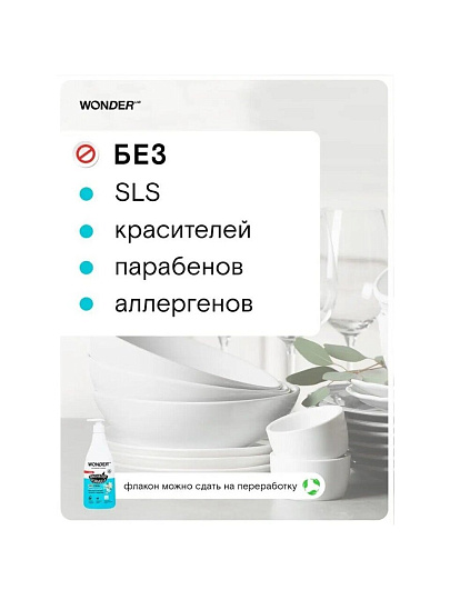 Средство для мытья посуды, овощей и фруктов Wonder Lab, Жасмин и морская соль, 550 мл