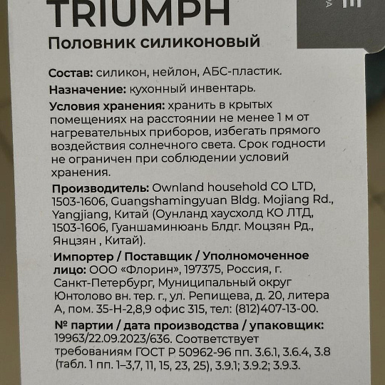 Половник силикон, 33.6 см, навеска, Atmosphere, Triumph, AT-K3801