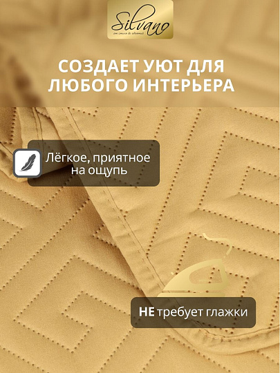 Покрывало 2-спальное, 200х180 см, 100% полиэстер, стеганое, Silvano, Ультрасоник Греция, горчица