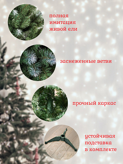 Елка новогодняя напольная, 180 см, Поля, сосна, зеленая, хвоя ПВХ пленка, с белыми ветками, S13