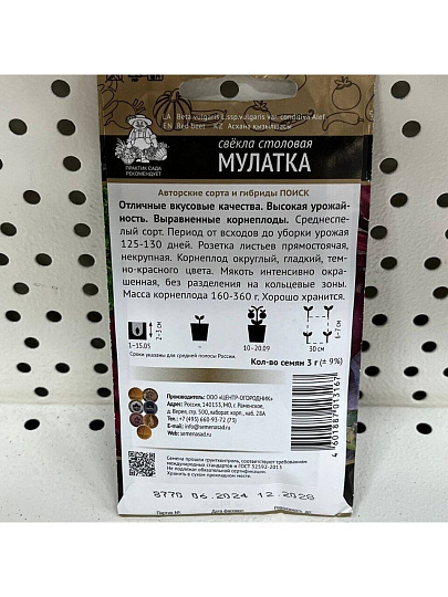Семена Свекла, Мулатка, 2 г, цветная упаковка, Гавриш