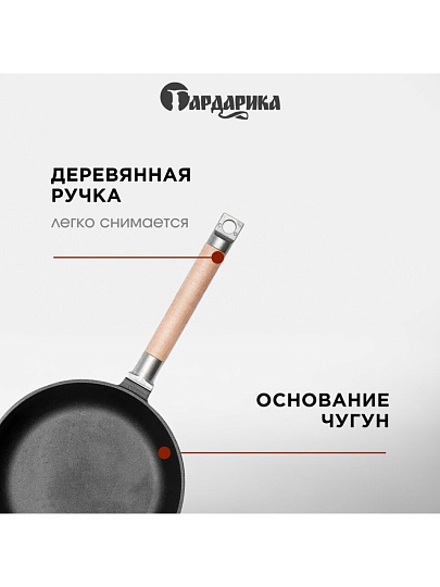 Сковорода чугун, 26 см, Гардарика, съемная ручка, с деревянной ручкой, высокий борт, индукция, 0326