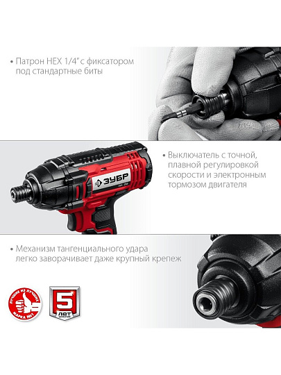 Винтоверт аккумуляторный, ударный, Зубр, С1-18, ГВЛ-255-22, 18 В, Li-ion, 250 Н-м, 2800 об/мин, 2 аккумулятора, 2Ач, кейс