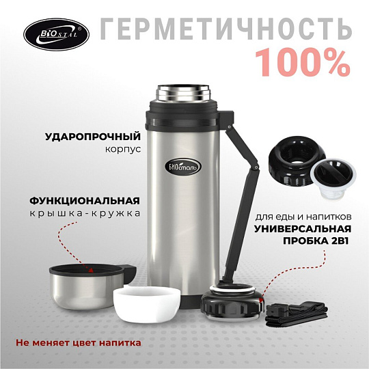 Термос для еды, нержавеющая сталь, 1.8 л, универсальная горловина, Biostal, колба нержавеющая сталь, NG-1800-1