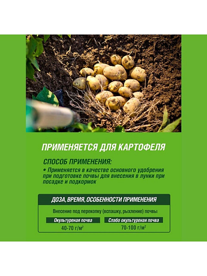 Удобрение для картофеля, 2.5 кг, Террасол