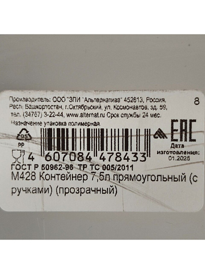 Контейнер хозяйственный 7.5 л, 35х24х14.5 см, с крышкой, в ассортименте, Альтернатива, М428
