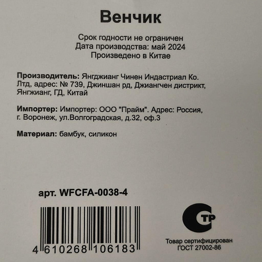 Венчик бамбук, силикон, навеска, Daniks, Black, WFCFA-0038-4