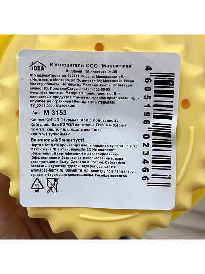 Горшок для цветов пластик, 0.75 л, 14х10 см, банановый, Idea, Кэрол, М 3154