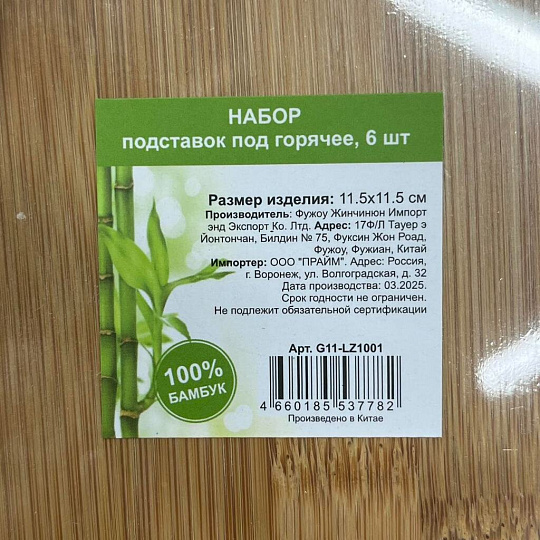 Подставка под горячее, дерево, 6 шт, 11.5х11.5 см, держатель, G11-LZ1001