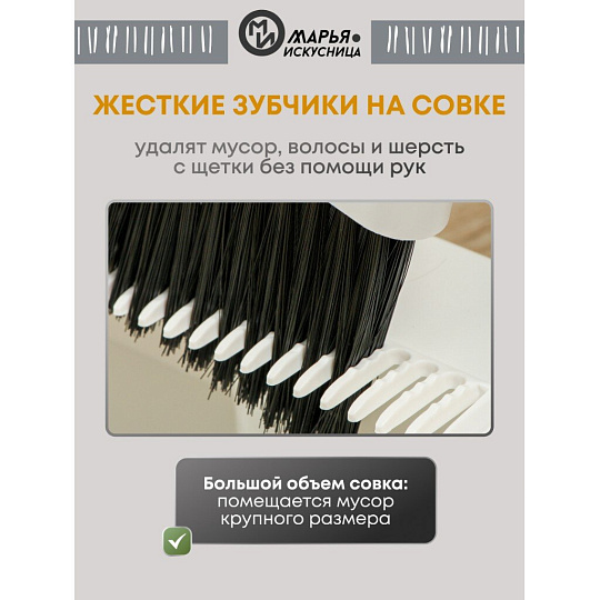 Набор для уборки 90х25 см, совок для мусора, щетка, белый, Марья Искусница, A260064