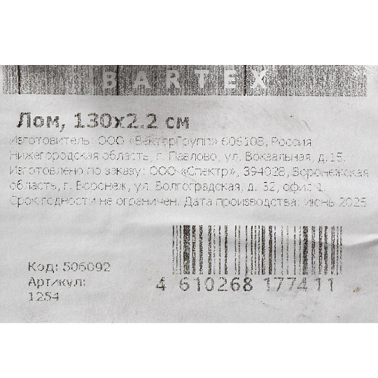 Лом, 130х2.2см, Bartex