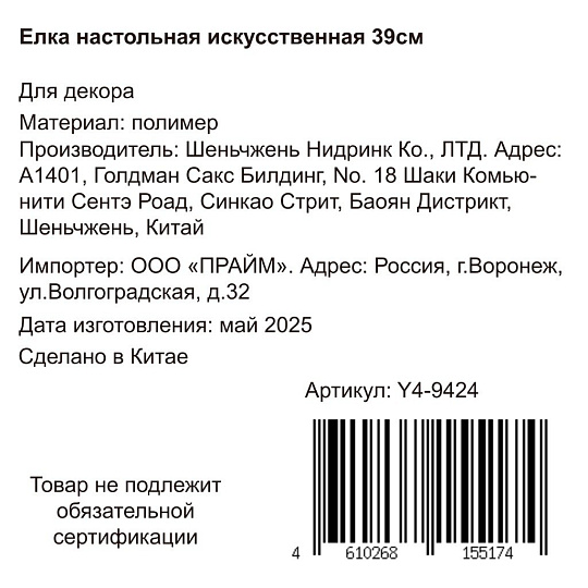 Елка новогодняя настольная, 39 см, ель, зеленая, хвоя литая, с ягодами, в ткани, Y4-9424