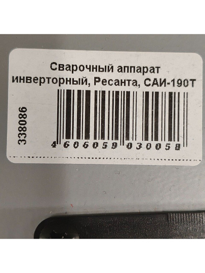 Сварочный аппарат инверторный, Ресанта, САИ-190Т Lux, 5.7 кВт, 190 А, электрод