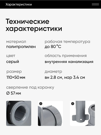 Врезка в канализационную трубу 50х110 мм, РосТурПласт, серая, 43111