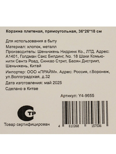 Корзина 36х26х18 см, прямоугольная, плетеная, Y4-9655
