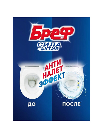 Подвеска для унитаза Бреф, Сила-актив лимонная свежесть, 50 г