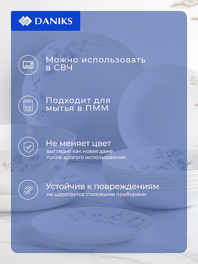 Сервиз столовый стеклокерамика, 19 предметов, на 6 персон, Daniks, Флер