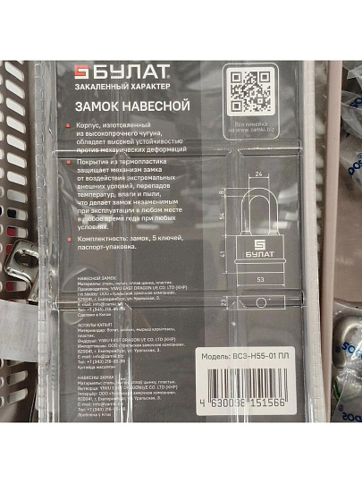 Замок навесной Булат, ВС 3-Н55-01 ПЛ, 13 984, блистер, дисковый, всепогодный, 56 мм, 5 ключей