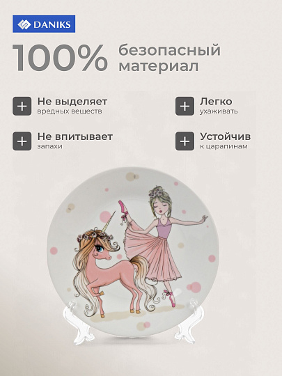 Тарелка керамика, Балерина, 18 см, Daniks