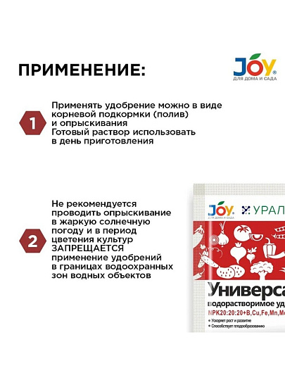 Удобрение Универсал, стимулятор роста, 100 г, Joy