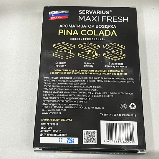 Ароматизатор в машину под сиденье, Maxifresh, Pina Colada, MF-110