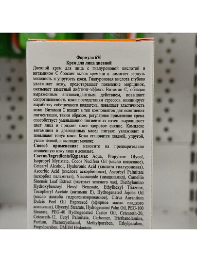 Крем для лица, Floresan, С витамином С, дневной, 75 мл