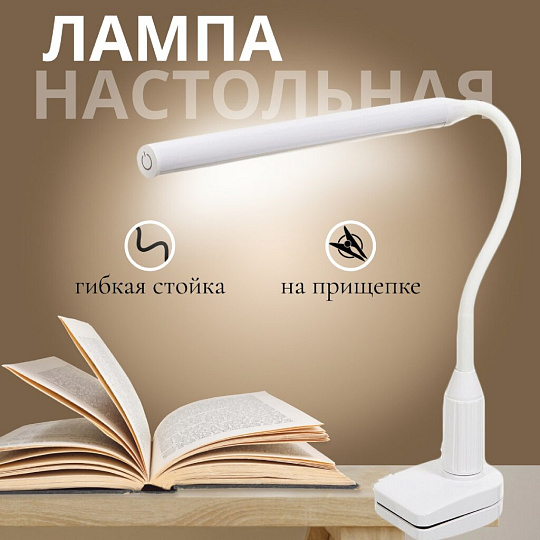 Светильник настольный на прищепке, с USB, белый, абажур белый, SPE14013-8285C/1