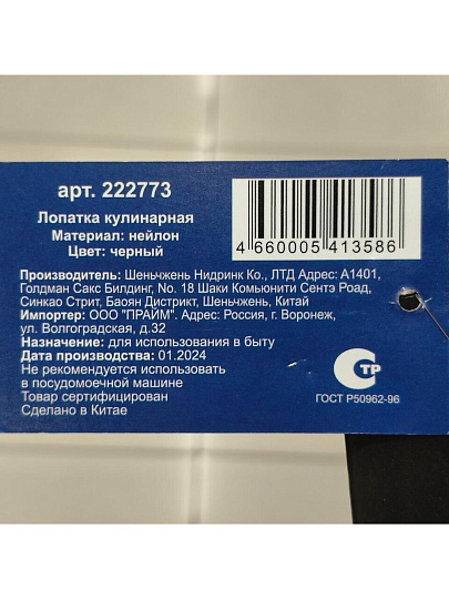 Лопатка кулинарная нейлон, навеска, черная, Daniks, Эконом, YW-KT017-5/H1010-09