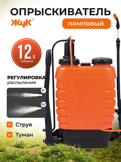 Опрыскиватель садовый Жук, 12 л, пластик, ранцевый, 650-970 мм, телескопический брандспойт, Классик, ОГ-112 3094-00