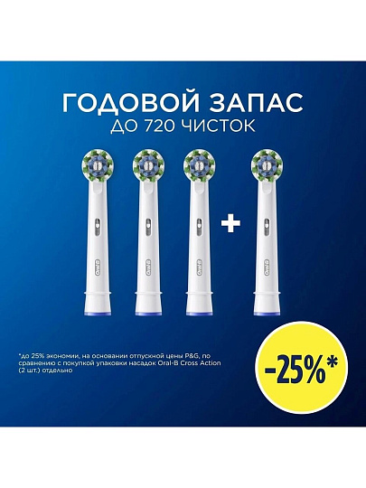 Насадка для электрической зубной щетки Oral-B, CrossAction, 4 шт, EB50RX, белая