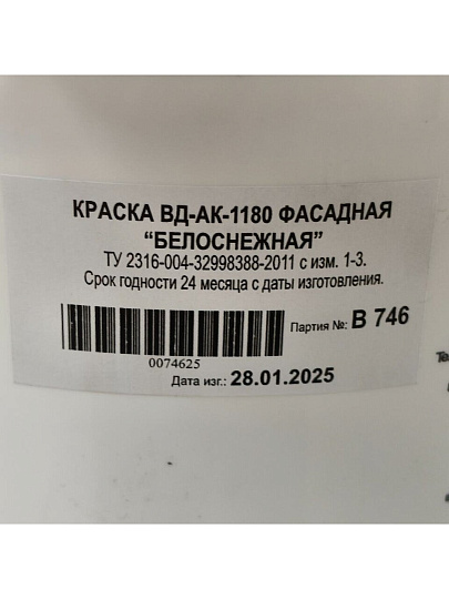 Краска водно-дисперсионная, VGT, акриловая, фасадная, матовая, белоснежная, 7 кг