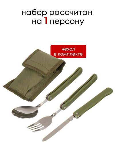 Набор столовых приборов походный, нержавеющая сталь, пластик, ложка 162х38 мм, вилка 160х24 мм, нож 165х11 мм