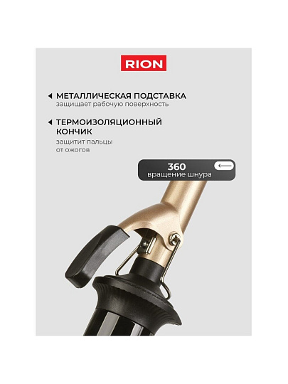 Щипцы-плойка Rion, TB-2002A-25, 70 Вт, керамическое покрытие, защита от перегрева, 230 °, 220 В, черный с пудровым