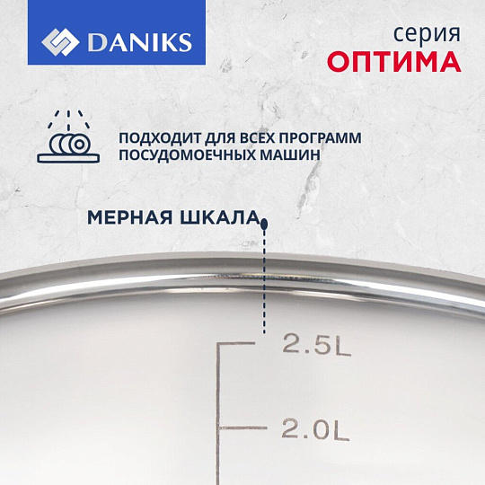 Кастрюля нержавеющая сталь, 5.4 л, крышка стекло, Daniks, Оптима, GS-01201-24CA, индукция