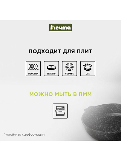 Сковорода литой алюминий, 28 см, антипригарное покрытие, Мечта, Гранит black Induction Pro, съемная ручка, индукция, 028802И