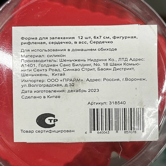 Форма для запекания силикон, 12 шт, 6х7 см, фигурная, рифленая,сердечко, в ассортименте, Сердечко, Y3-1342
