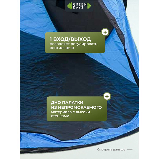 Палатка 2-местная, 225х110х90 см, 1 слой, 1 комн, с москитной сеткой, автомат, Green Days, YTKT891281