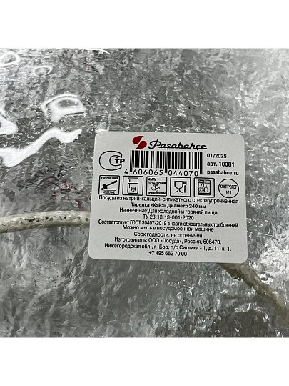 Тарелка обеденная, стекло, 24 см, круглая, Haze, Pasabahce, 10381SLB