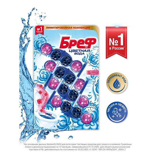 Подвеска для унитаза Бреф, Color Active Цветочная Свежесть, 4 шт, 50 г