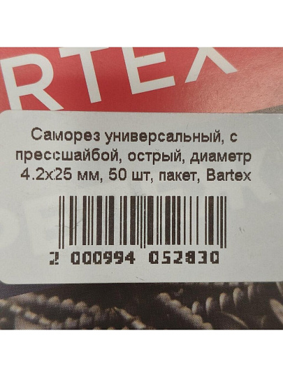 Саморез универсальный, с прессшайбой, острый, диаметр 4.2х25 мм, 50 шт, пакет, Bartex