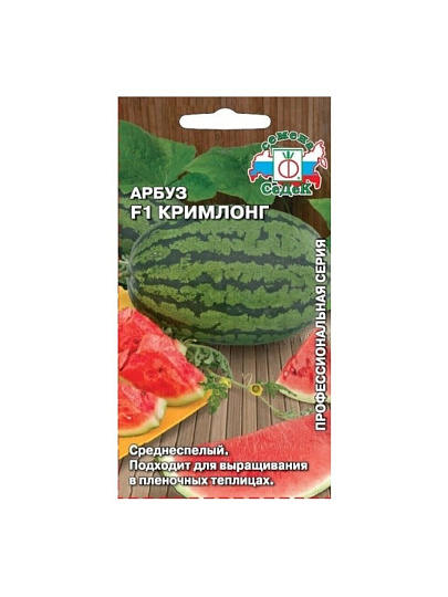 Семена Арбуз, Кримлонг F1, 0.5 г, цветная упаковка, Седек