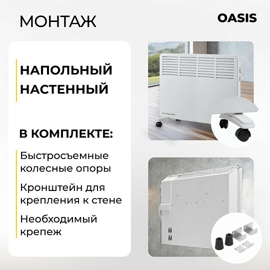 Конвектор Oasis, напольный/настенный, 1.5 кВт, 20 м2, KM-15