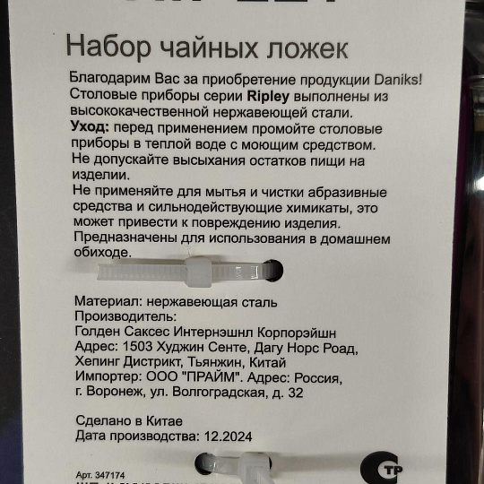 Ложка нержавеющая сталь, 3 предмета, чайная, Daniks, Ripley